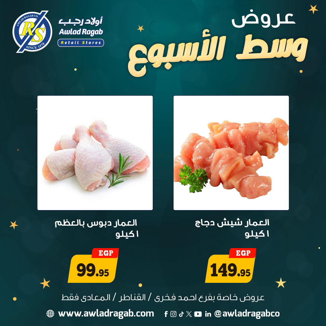 ragab-sons offers from 29dec to 30dec 2025 عروض أولاد رجب من 29 ديسمبر حتى 30 ديسمبر 2025 صفحة رقم 2